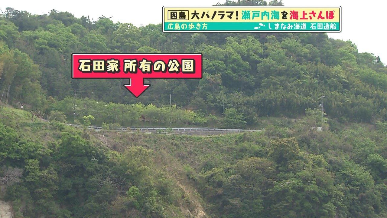 石田家 所有の公園