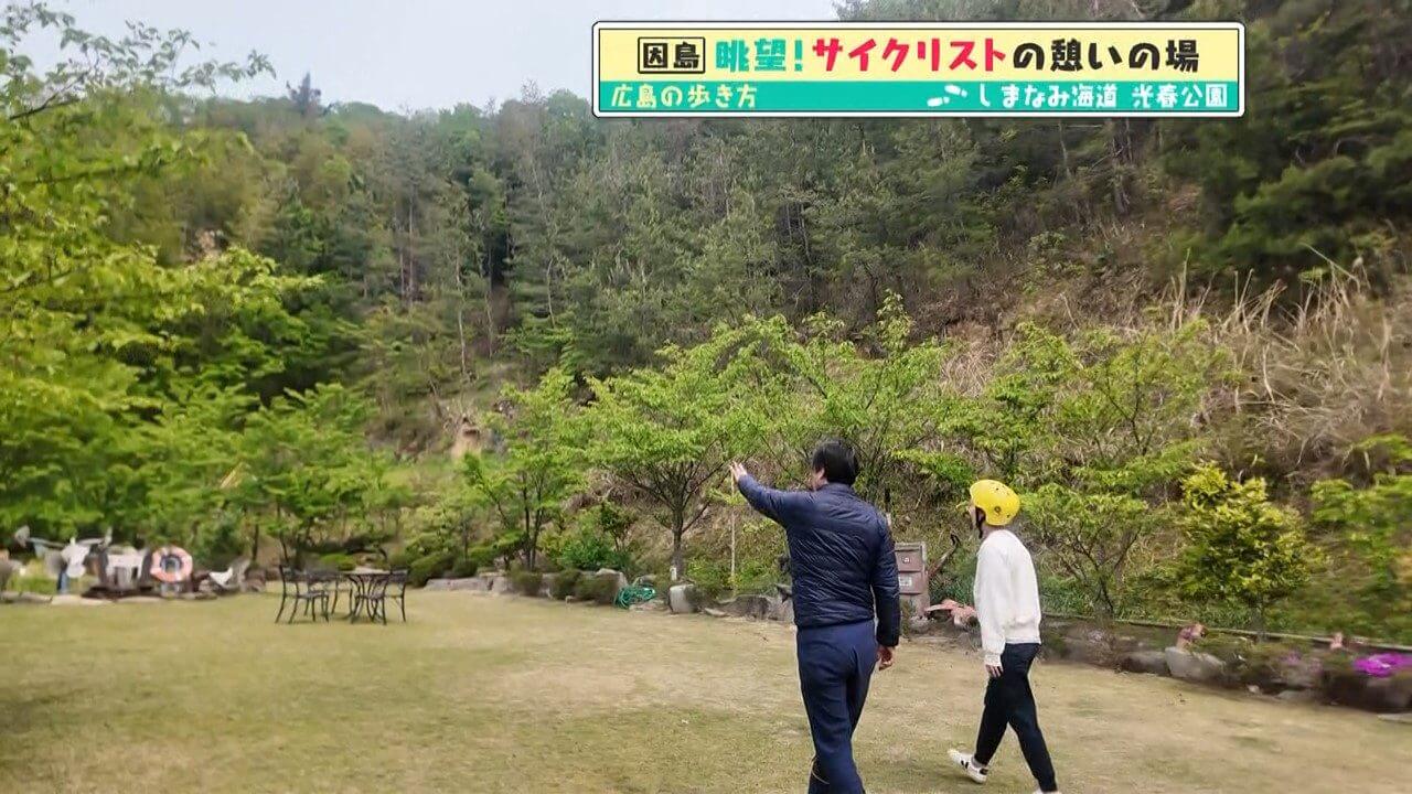 光春公園