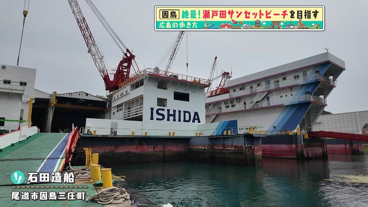 石田造船